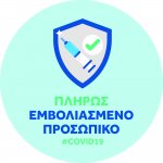 Αυτοκόλλητο σήμανσης - covid free 04